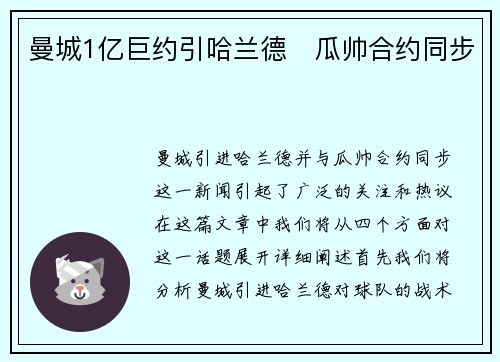 曼城1亿巨约引哈兰德　瓜帅合约同步